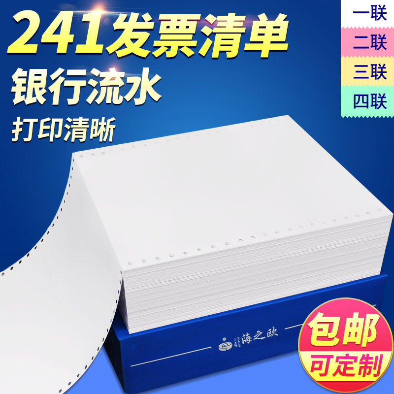 241-1单层针式电脑打印纸一联二联三联四联白色凭证纸银行流水纸在类目 办公设备/耗材/相关服务, 办公用纸, 打印纸中 - 来自Buy2taobao.com提供专业的淘宝代购服务