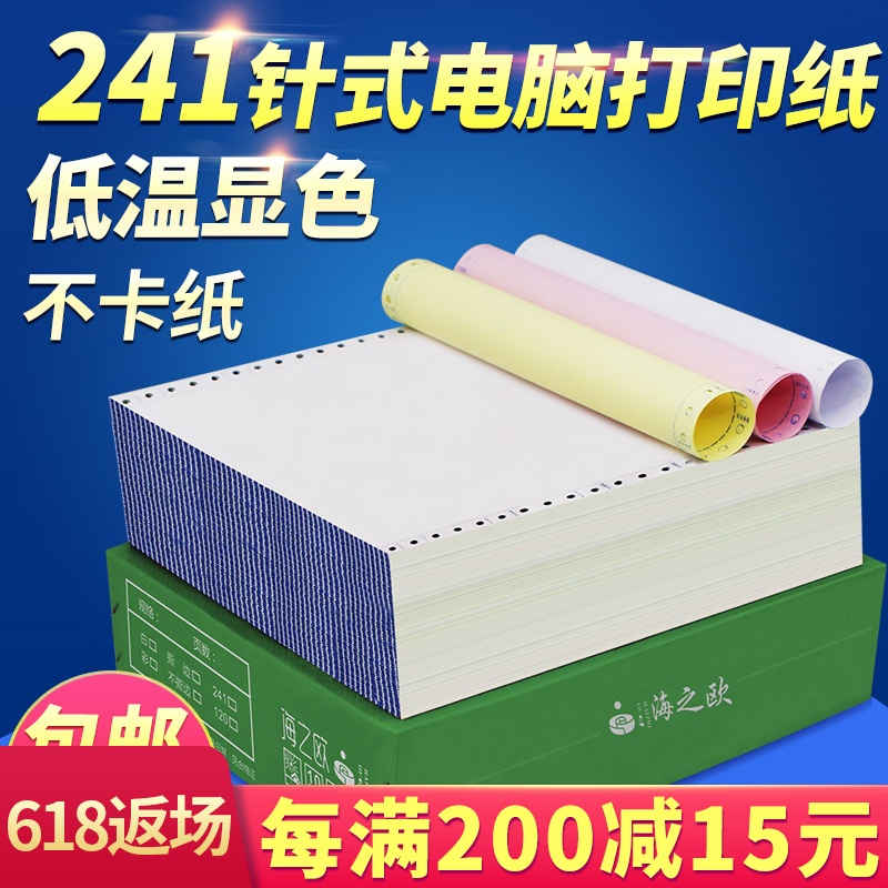 海之欧三联二三等分针式电脑打印纸二联四联五联六联三联打印纸在类目 办公设备/耗材/相关服务, 办公用纸, 打印纸中 - 来自Buy2taobao.com提供专业的淘宝代购服务