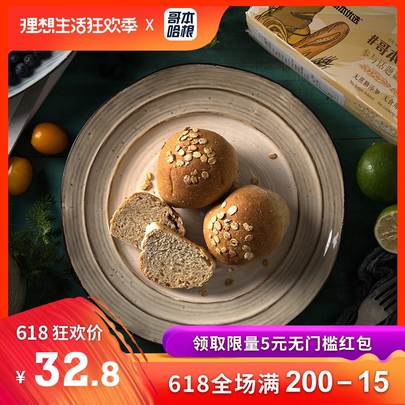 哥本哈根无糖无油全麦面包小餐包代餐宝宝400g包邮健身五谷杂粮|ruв категории закуски/орехи/специальность, пирожное/десерт, в западном стиле торты - от Buy2taobao.com для оказания профессиональной услуги покупки агента Taobao