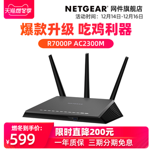 netgear r7000p high speed fiber dual frequency gigabit ac2300m wireless router home through wall wifi intelligence