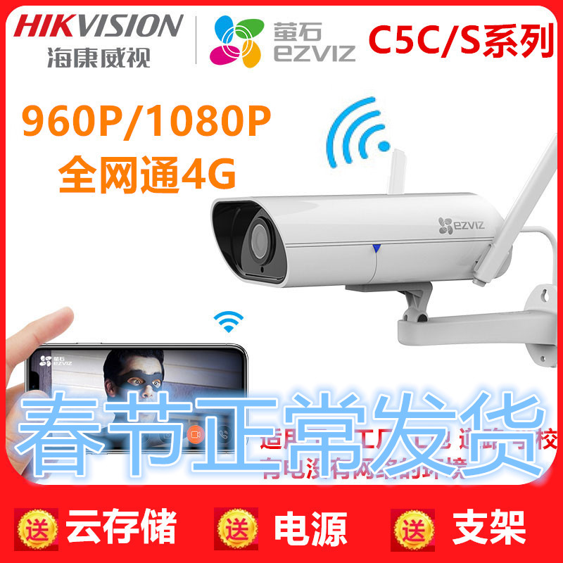 海康萤石监控4G摄像头全网通室外WiFi防水远程高清工地插卡一体在类目 电子/电工, 监控器材及系统, 监控摄像机, 网络摄像机中 - 来自Buy2taobao.com提供专业的淘宝代购服务
