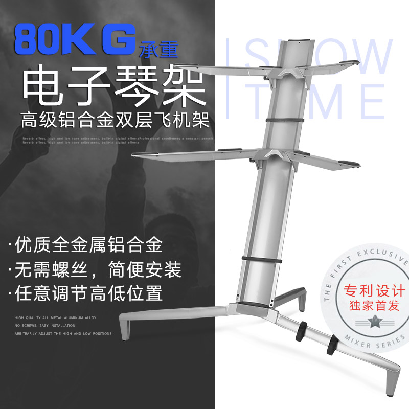 豪华版双层三层电子琴架飞机架键盘支架DJ双排合成器支架促销包邮在类目 乐器/吉他/钢琴/配件, 乐器配件, 键盘架中 - 来自Buy2taobao.com提供专业的淘宝代购服务