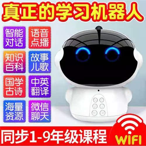 儿童智能教育机器人高科技多功能智伴早教语音对话学习机wifi玩具在类目 玩具/童车/益智/积木/模型, 电动/遥控/惯性/发条玩具, 电动/遥控机器人中 - 来自Buy2taobao.com提供专业的淘宝代购服务