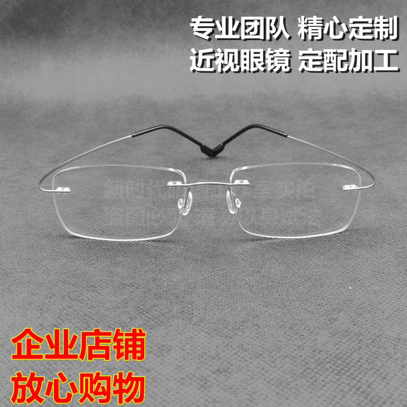 纯钛β钛无框近视眼镜 0度防蓝光平无边钛合金眼镜架男女大中小脸在类目 ZIPPO/瑞士军刀/眼镜, 框架眼镜中 - 来自Buy2taobao.com提供专业的淘宝代购服务
