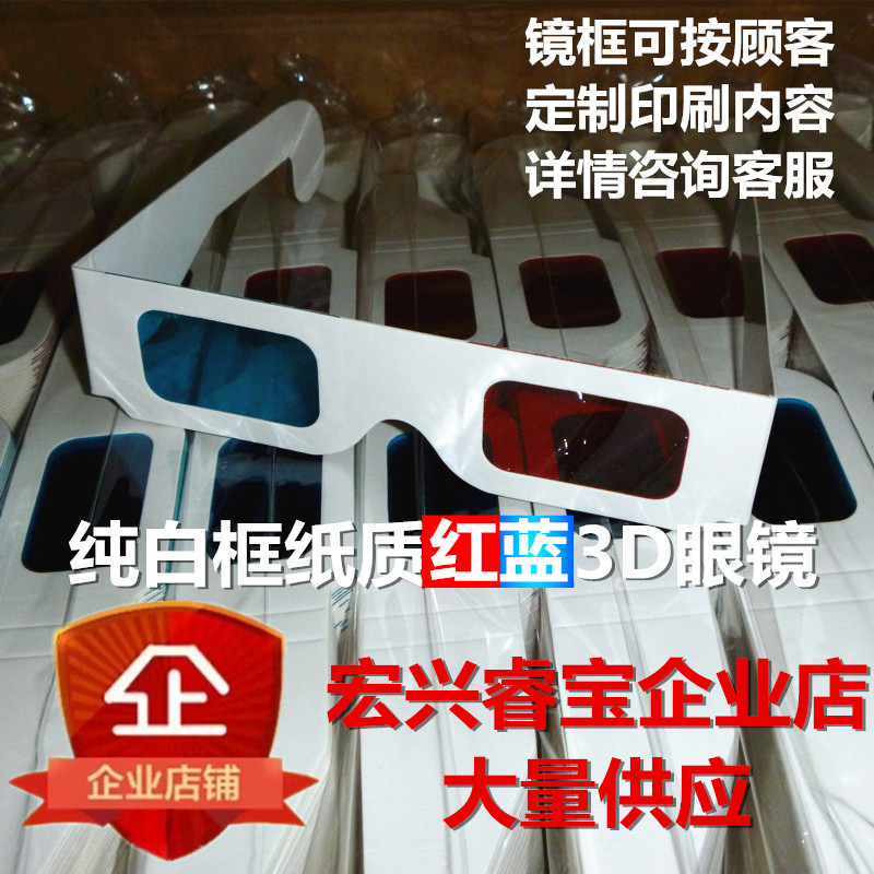 Rui Bao Paper quality Red and blue 3d glasses computer Paper Red Green 3D three-dimensional glasses Frame Customizable printing LOGOin the ZIPPO/Swiss Army Knife/Glasses , Functional glasses , 3D Glasses category - from Buy2taobao.com to provide professional Taobao agent buy service