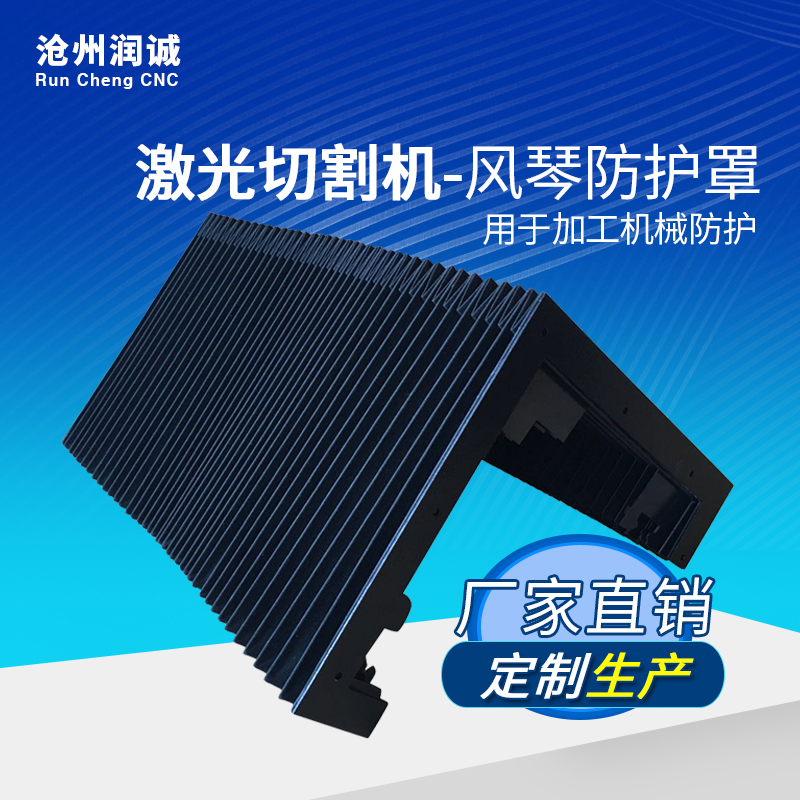 风琴防护罩柔性机床风琴式保护罩激光切割机伸缩机床导轨防尘罩在类目 五金/工具, 机械五金, 其他机械五金(新)中 - 来自Buy2taobao.com提供专业的淘宝代购服务