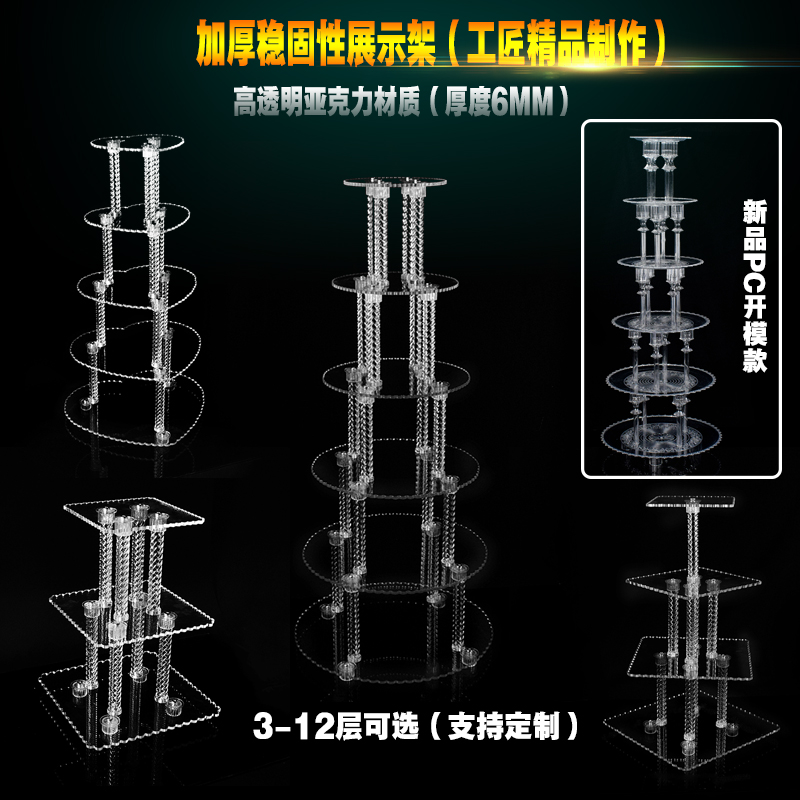 生日蛋糕水晶展示架 多層婚慶蛋糕展示架 亞克力透明櫥窗展示架子在類目 家居飾品, 裝飾器皿, 果盤/果簍中 - 來自Buy2taobao.com提供專業的淘寶代購服務