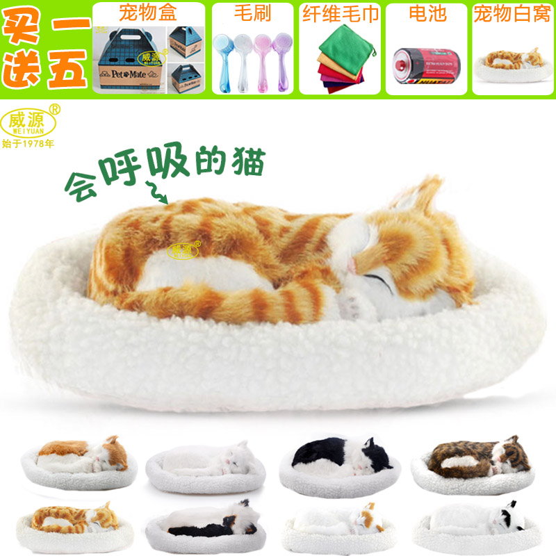 威源仿真貓咪模型創意擺件玩具送女友兒童生日禮物會呼吸的仿真貓在類目 玩具/童車/益智/積木/模型, 仿真/過家家玩具, 仿真/動物玩偶中 - 來自Buy2taobao.com提供專業的淘寶代購服務