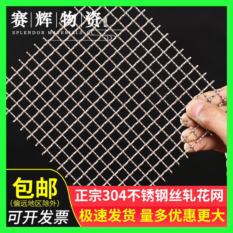 賽輝304不鏽鋼網軋花鋼絲網網片不鏽鋼篩網金屬 304不鏽鋼編織網在類目 五金/工具, 機械五金, 其他機械五金(新)中 - 來自Buy2taobao.com提供專業的淘寶代購服務
