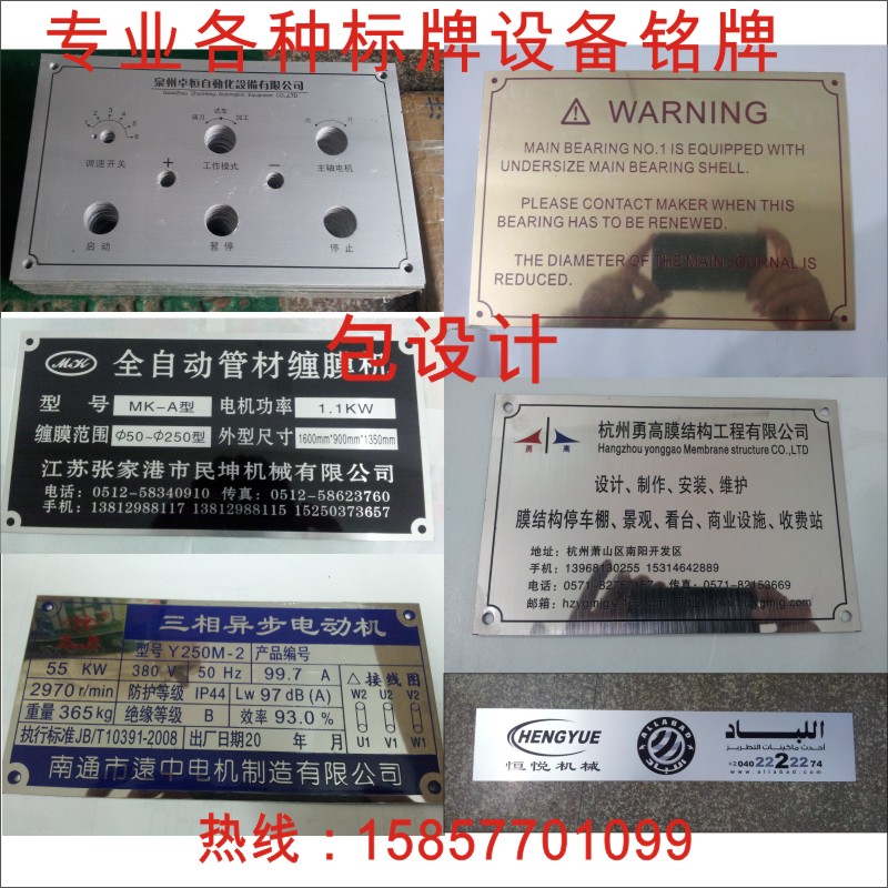 定制铝牌铭牌 不锈钢标牌金属标牌 电机牌 电气设备机械铭牌定做|ruв категории офисное оборудование/расходные материалы/соответствующие услуги, упаковочного оборудования/знаки и расходных материалов, табличку - от Buy2taobao.com для оказания профессиональной услуги покупки агента Taobao