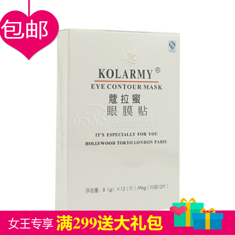 蔻拉蜜眼膜贴12张/盒 寇拉蜜专柜正品 两百包邮在类目 美容护肤/美体/精油, 眼部护理(新), 眼膜中 - 来自Buy2taobao.com提供专业的淘宝代购服务