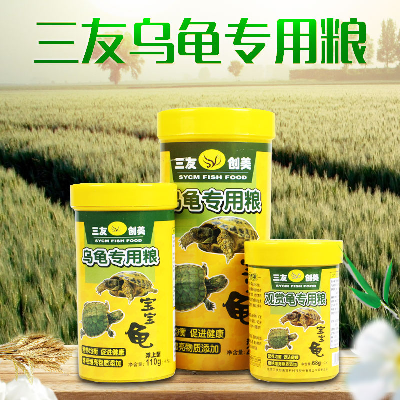 三友创美龟粮乌龟专用粮龟食包邮北京三友创美饵饲料正品幼龟通在类目 宠物/宠物食品及用品, 水族世界, 观赏龟/鳖饲料中 - 来自Buy2taobao.com提供专业的淘宝代购服务