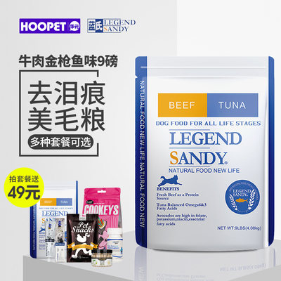 蓝氏去泪痕狗粮9磅牛肉味 泰迪比熊萨摩耶柯基通用型幼犬成犬美毛