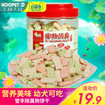 誉丰 狗狗零食除臭狗饼干幼犬磨牙棒洁齿除口臭泰迪比熊宠物补钙