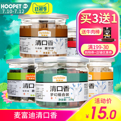 狗狗零食麦富迪清口香洁齿耐咬磨牙棒咬胶比熊泰迪幼犬宠物除口臭