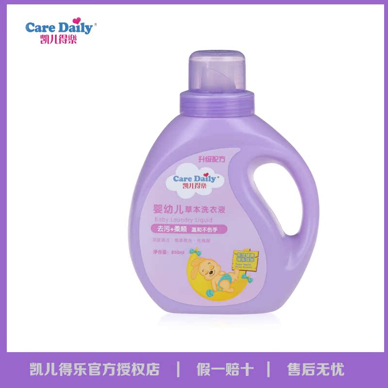 凯儿得乐婴儿抑菌洗衣液宝宝专用洗衣液850ml 凯尔得乐在类目 尿片/洗护/喂哺/推车床, 清洁液/洗衣液/柔顺剂, 宝宝洗衣液中 - 来自Buy2taobao.com提供专业的淘宝代购服务