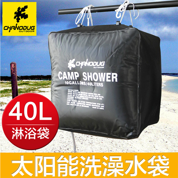 户外便携式太阳能热水袋沐浴袋 洗浴袋野外洗澡晒水淋浴储水袋40L在类目 户外/登山/野营/旅行用品, 饮水用具/盛水容器, 野外沐浴袋/太阳能沐浴袋中 - 来自Buy2taobao.com提供专业的淘宝代购服务