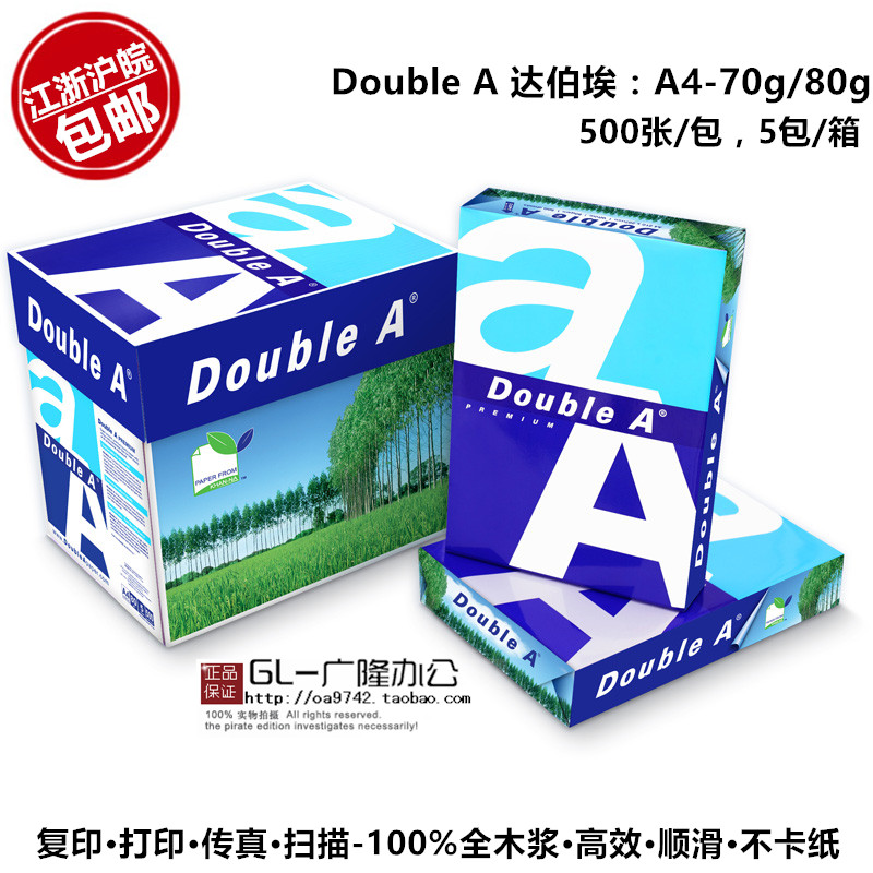 商务办公用纸 复印纸 A4纸 高白打印复印纸 A4白纸江浙沪皖包邮|ruв категории офисное оборудование/расходные материалы/соответствующие услуги, офисной бумаги, копировальная бумага - от Buy2taobao.com для оказания профессиональной услуги покупки агента Taobao
