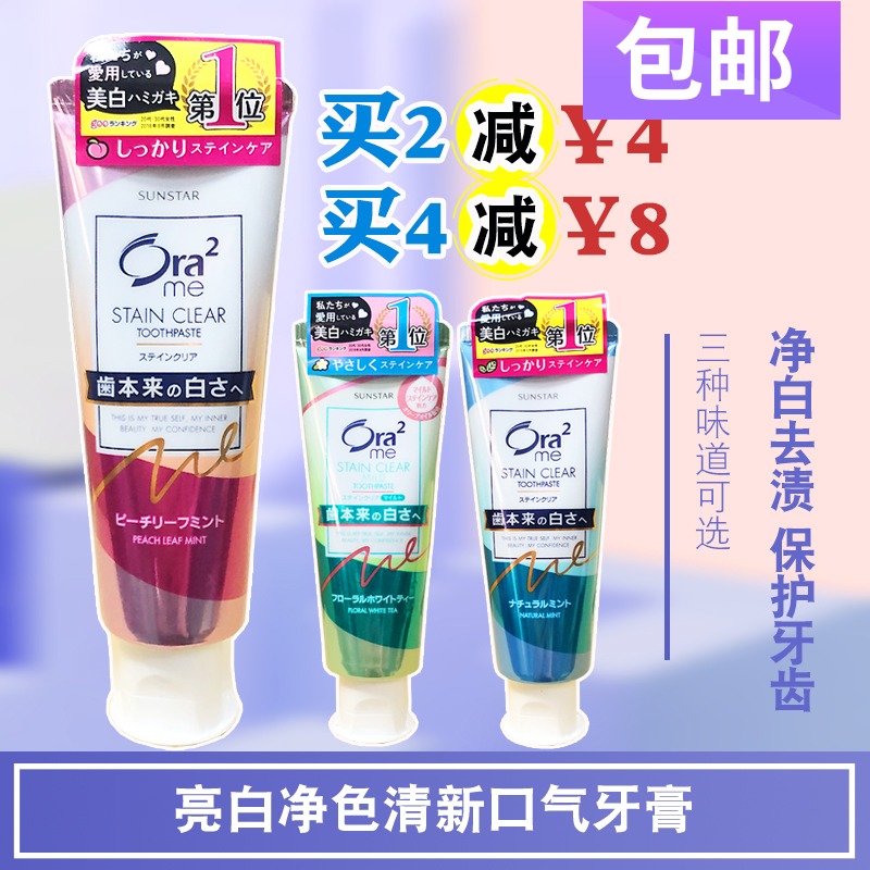 日本进口皓乐齿Ora2牙膏鲜桃薄荷/白茶花美白除口臭分解色素沉淀在类目 洗护清洁剂/卫生巾/纸/香薰, 洗发沐浴/个人清洁, 口腔护理, 牙膏中 - 来自Buy2taobao.com提供专业的淘宝代购服务