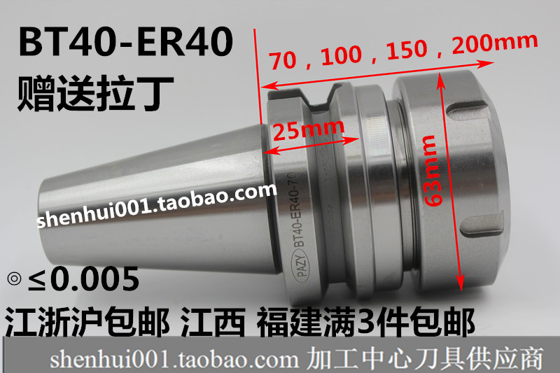 高精度全白數控刀柄 BT40-ER40-70 80 100 150 精度0.005 ER刀柄在類目 五金/工具, 機械五金, 其他機械五金(新)中 - 來自Buy2taobao.com提供專業的淘寶代購服務