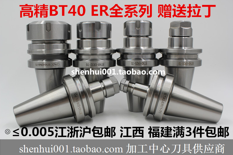 高精度全白数控刀柄 BT40-ER32-100 ER11-ER40 精度0.005各种长度在类目 五金/工具, 机械五金, 其他机械五金(新)中 - 来自Buy2taobao.com提供专业的淘宝代购服务