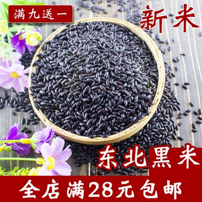 黑米 东北黑糙米新货农家自产五谷杂粮黑香米粥原料粗粮新米250克
