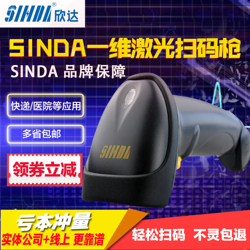 SINDA欣達LS1207 1208條碼掃描槍 高速激光掃描器 耐摔 超市把槍在類目 辦公設備/耗材/相關服務, 條碼掃描/採集器材, 條碼掃描槍中 - 來自Buy2taobao.com提供專業的淘寶代購服務