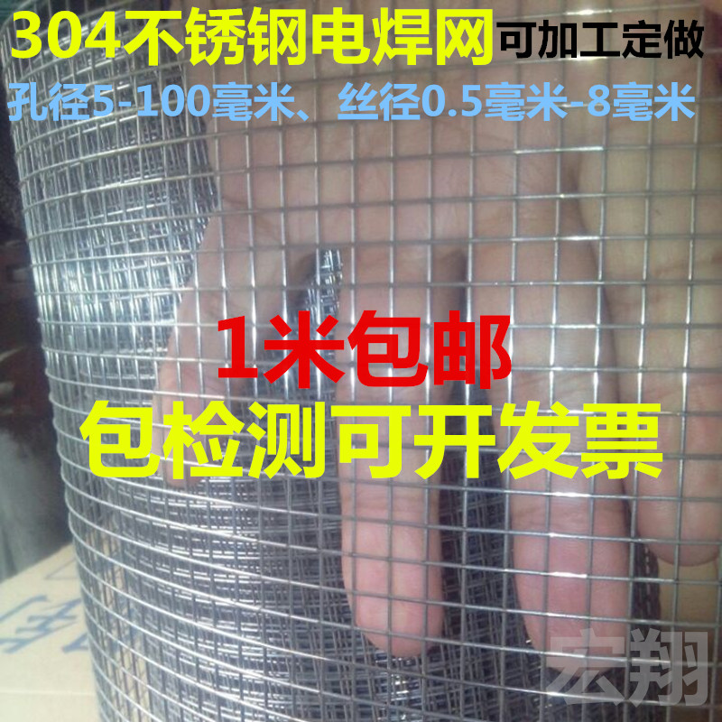 宏翔304不锈钢网焊接网不锈钢电焊网片 钢丝网方孔6毫米-50毫米孔在类目 五金/工具, 机械五金, 其他机械五金(新)中 - 来自Buy2taobao.com提供专业的淘宝代购服务