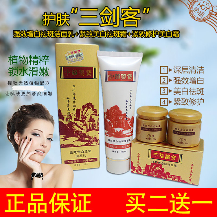 Hong Kong The Chinese people Potent whitening Freckle cream Pale spot Chloasma Remove freckles Sunburn Senile plaques Pregnancy spotsin the Skin Care/Body/Essential oils , Facial Care Set category - from Buy2taobao.com to provide professional Taobao agent buy service