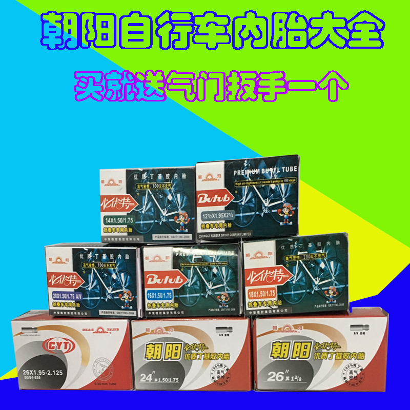 quality goods Chaoyang Bicycle 12/14/16/18/20/22/24/26/ inch x1.75/1 3/8/1.95 Inner tubein the Bike/Riding equipment/Parts and Accessories , Bicycle Parts/Fitting , Bicycle inner tube category - from Buy2taobao.com to provide professional Taobao agent buy service