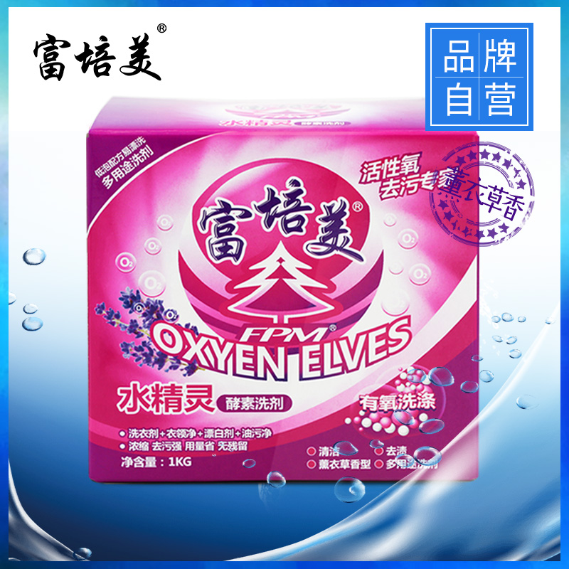 富培美水精灵酵素洗衣粉薰衣草香1000g低泡无磷机洗专用加酶洗剂|msdalam kategori Care pembersih/tuala wanita/kertas/Aromatherapy, bahan pencuci pakaian/ejen Care, serbuk pencuci - dari Buy2taobao.com untuk memberikan perkhidmatan ejen Taobao profesional membeli