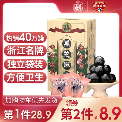 老金磨方九蒸九晒黑芝麻丸九制芝麻丸男女蜂蜜芝麻球丸子正品零食