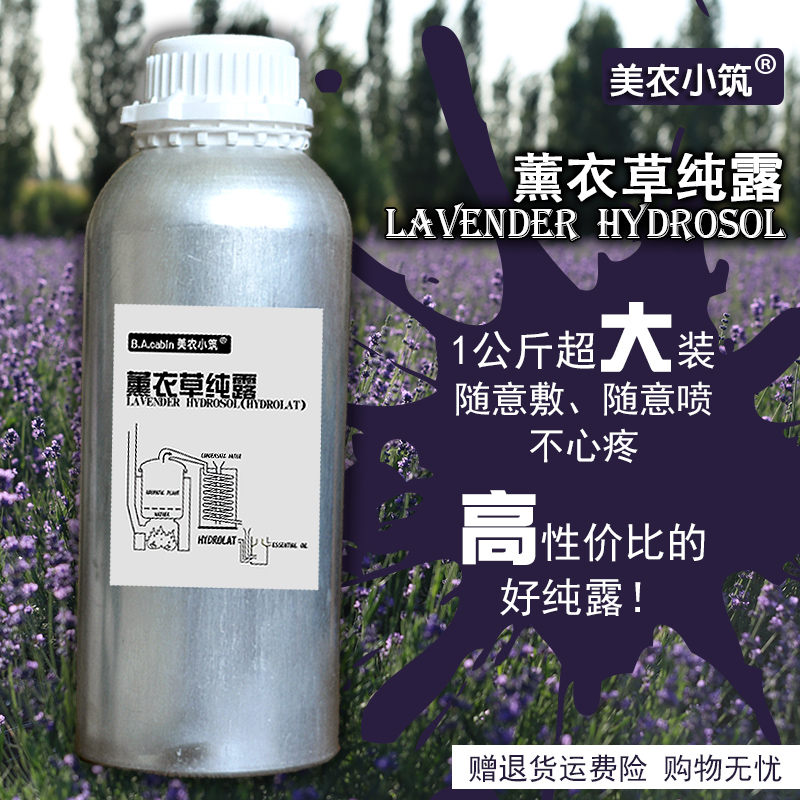 natural quality goods Lavender Hydrosol Flower water Saturation Replenish water No add Toning emollient water Theca Surface coveredin the Skin Care/Body/Essential oils , Aromatherapy essential oils , Hydrosol/Flower water category - from Buy2taobao.com to provide professional Taobao agent buy service