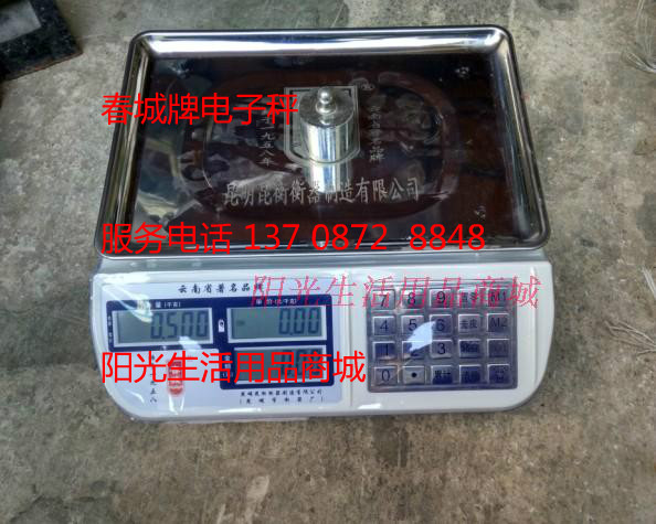 春城牌称电子秤30KG150KG300KG老式台称加厚秤昆明衡器厂春城牌秤在类目 五金/工具, 仪器仪表, 电子秤中 - 来自Buy2taobao.com提供专业的淘宝代购服务