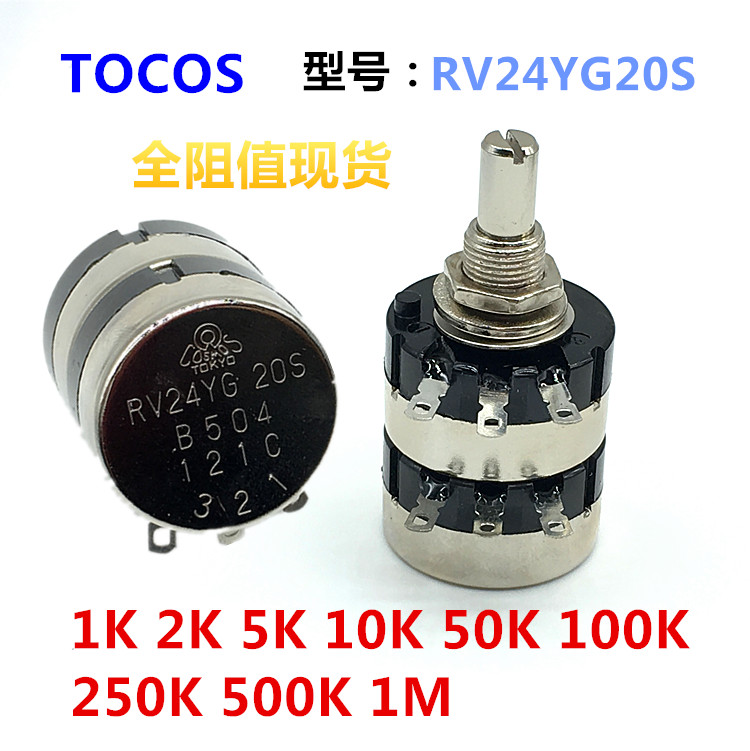 日本TOCOS RV24YG20S双联电位器B1k 2k 5k 10k 50k 100k 500k 1M在类目 3C数码配件, 电子元器件市场, 电子元件, 电位器中 - 来自Buy2taobao.com提供专业的淘宝代购服务