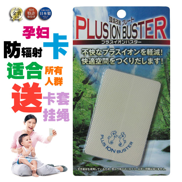 Japan Original quality goods pregnant woman Radiation cards Radiation equipment PLUS ION BUSTER CARDin the Maternity/Maternal supplies/Nutrition , Radiation , Radiation cards category - from Buy2taobao.com to provide professional Taobao agent buy service