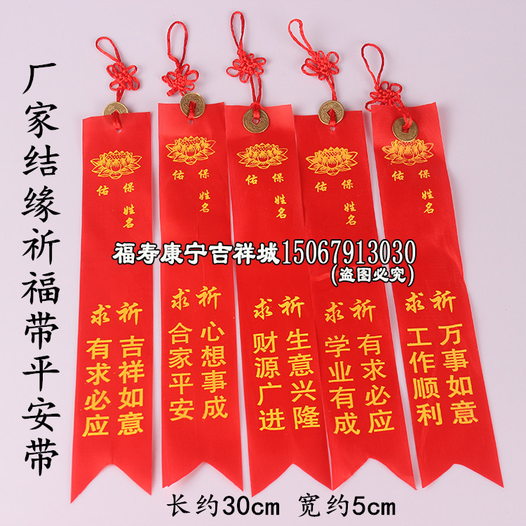 特价结缘新款中国结铜钱许愿带 祈福带平安带红丝带 寺庙 庙会在类目 居家布艺, 缝纫DIY材料、工具及成品, 缝纫DIY配件/辅料/配饰, 丝带/绸带/布带中 - 来自Buy2taobao.com提供专业的淘宝代购服务