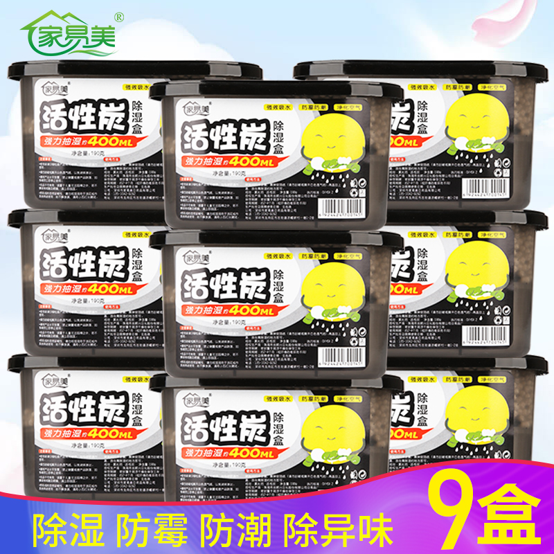 家易美室内除湿剂活性碳除湿盒房间衣柜防潮防霉干燥剂宿舍除湿剂在类目 洗护清洁剂/卫生巾/纸/香薰, 室内除臭/芳香用品, 干燥剂中 - 来自Buy2taobao.com提供专业的淘宝代购服务