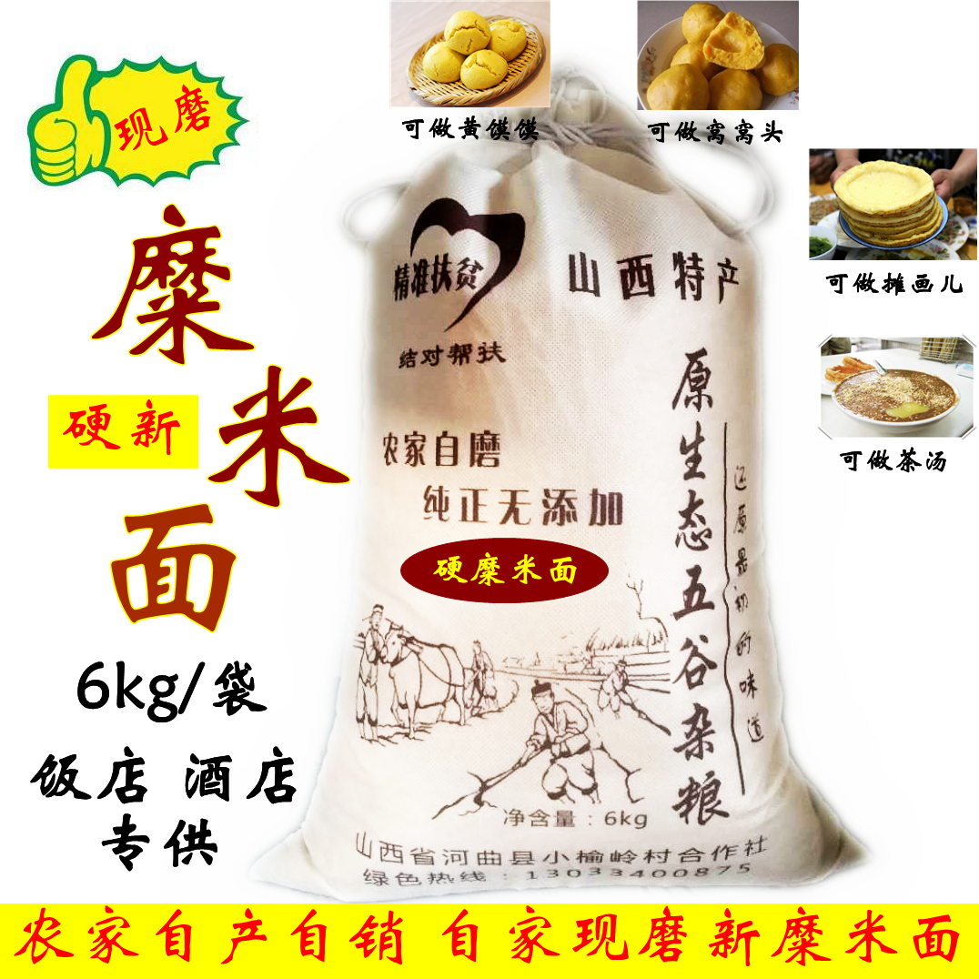 ?【實體】山西硬糜子面粉6kg 黃馍馍專用 北JEiUs5EqJf在類目 糧油米麪/南北乾貨/調味品, 米/麪粉/雜糧, 麪粉/食用粉中 - 來自Buy2taobao.com提供專業的淘寶代購服務