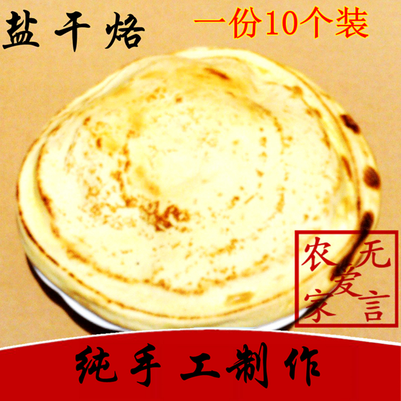 Hequ specialty Patrol town salt dry branding Hand-made Hollow cake Fennel cake 10 Pcs 40 elementin the Agri rice/Dried foods/Condiment , Dried foods/Meat Dry , Dry/Native , Other category - from Buy2taobao.com to provide professional Taobao agent buy service