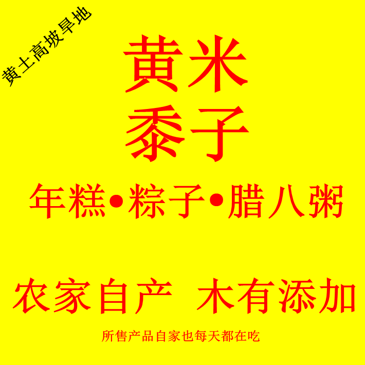 農家自産糯小米大黃米黏米軟糯米端午節臘八粥粽子500g2人份在類目 糧油米麪/南北乾貨/調味品, 米/麪粉/雜糧, 米類, 小米中 - 來自Buy2taobao.com提供專業的淘寶代購服務