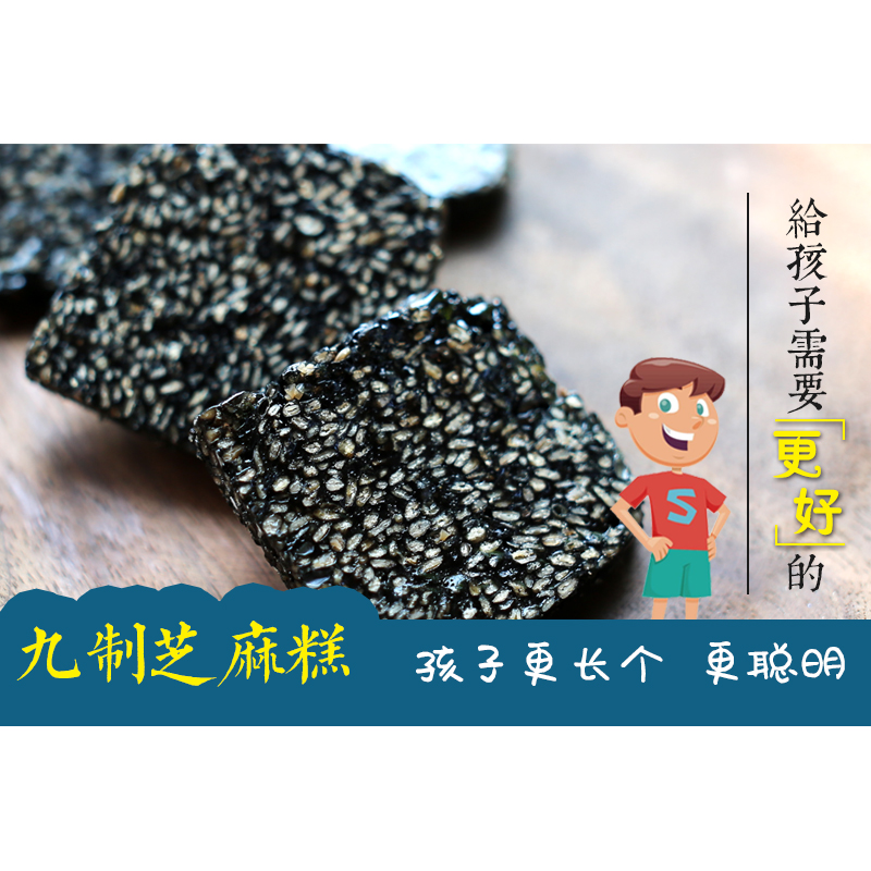 九蒸九晒黑芝麻糕片 孩子爱吃的健康零食 适合孕妇一星期左右发货在类目 粮油米面/南北干货/调味品, 米/面粉/杂粮, 其它粮食中 - 来自Buy2taobao.com提供专业的淘宝代购服务