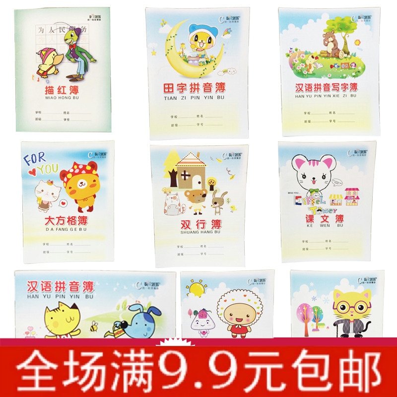 小学生作业本 数学 英语 作文 课文 田字汉语拼音 方格单行图画簿|msdalam kategori Kamus elektronik/buku kertas elektronik/alat tulis, Ini buku kertas, sekolah ini/pengajaran ini - dari Buy2taobao.com untuk memberikan perkhidmatan ejen Taobao profesional membeli
