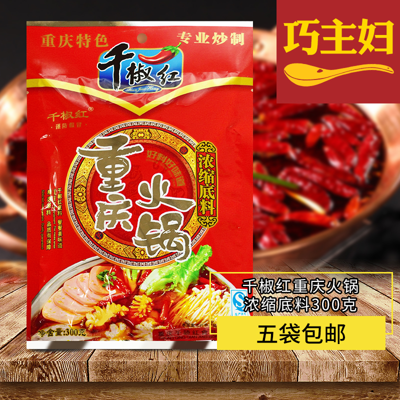 正宗重庆特产千椒红火锅底料300g四川红油麻辣烫底料牛油老火锅料|msdalam kategori beras/Utara-Selatan barangan kering/perasa, perasa/Jam/salad, perasa, sos panas - dari Buy2taobao.com untuk memberikan perkhidmatan ejen Taobao profesional membeli