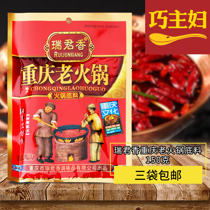瑞君香重庆老火锅底料 纯手工制作香辣红汤底料 汤香味美|msdalam kategori beras/Utara-Selatan barangan kering/perasa, perasa/Jam/salad, perasa, sos panas - dari Buy2taobao.com untuk memberikan perkhidmatan ejen Taobao profesional membeli