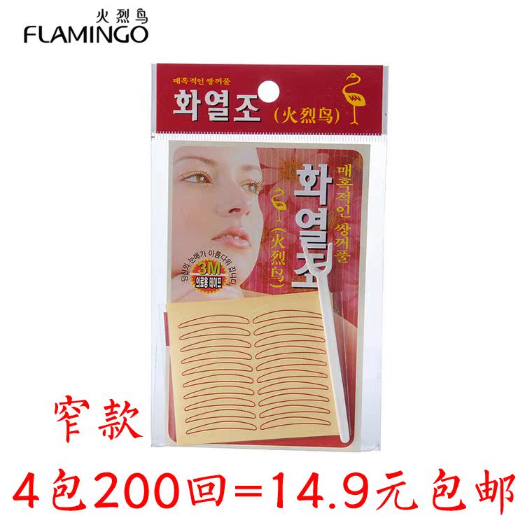 火烈鸟双眼皮贴(窄款)超隐形不反光双眼皮粘度好共4包包邮|msdalam kategori Alat solek/minyak wangi/kecantikan, Alat-alat Kecantikan, pelekat kelopak mata - dari Buy2taobao.com untuk memberikan perkhidmatan ejen Taobao profesional membeli