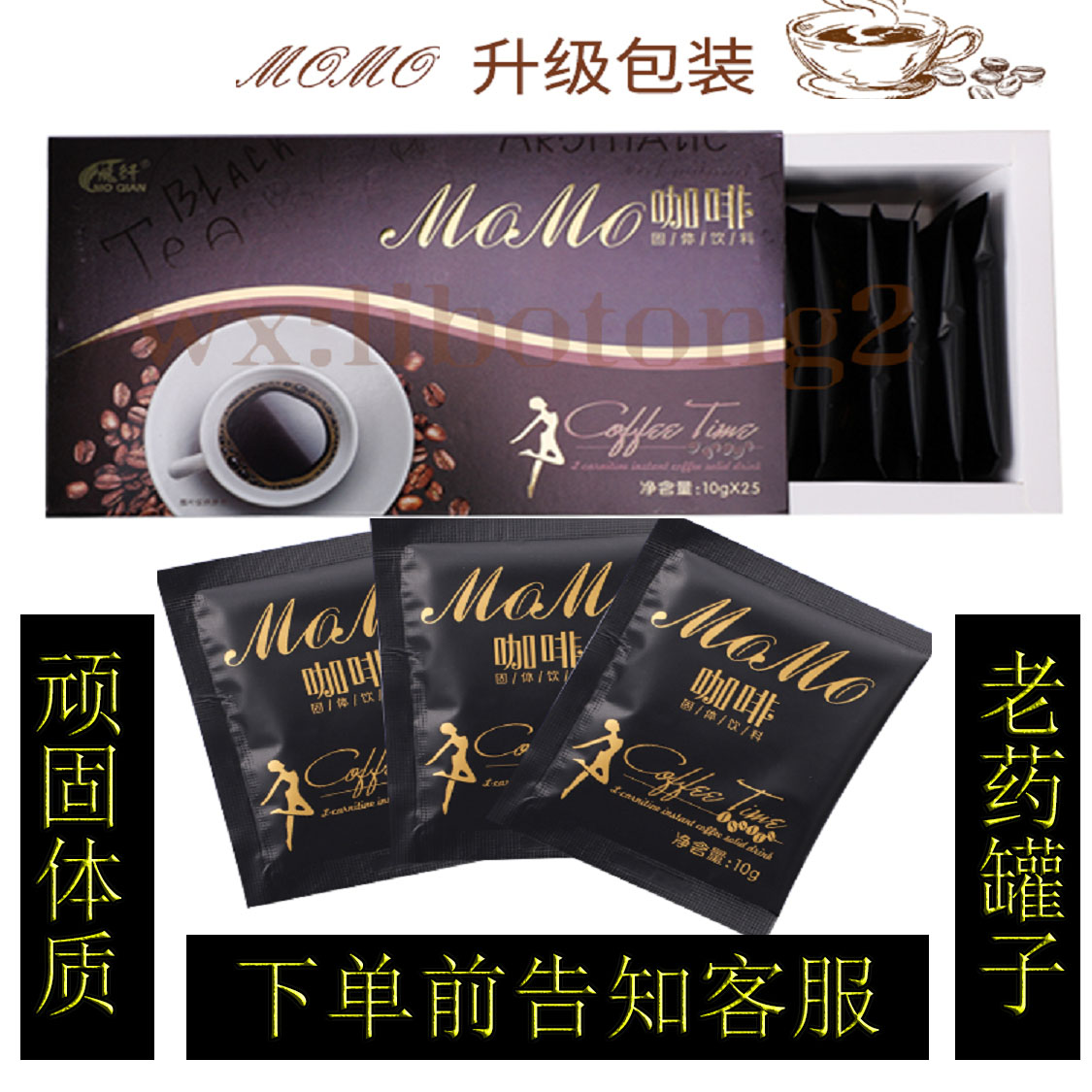 2018薇商热销同款支持扫码验证魔瘦MSO加强版咖啡升级款MOMO咖啡在类目 咖啡/麦片/冲饮, 速溶咖啡/咖啡豆/粉, 速溶咖啡中 - 来自Buy2taobao.com提供专业的淘宝代购服务