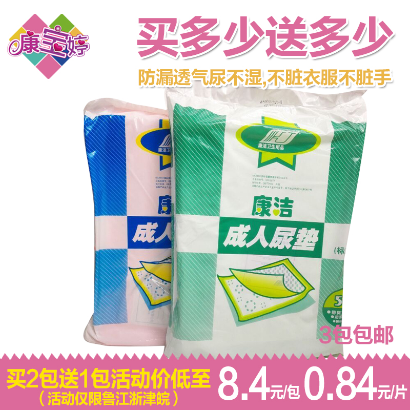 Jie Kang Adult Niaodian Diapers 60*60CM Postpartum mattress/the elderly Baby changing mat Shandong 5 bagsin the Diapers/Care/Feeding/Push lathe , Cloth diapers/Pads , Changing mat towel category - from Buy2taobao.com to provide professional Taobao agent buy service