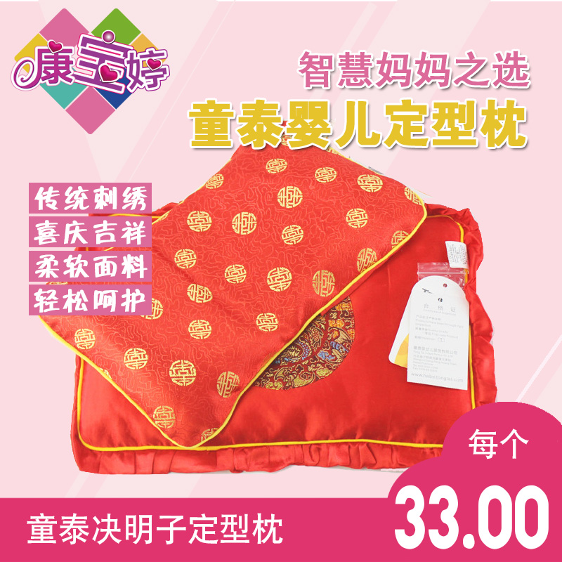 童泰 10481决明子定型枕 婴儿定型枕 包邮在类目 尿片/洗护/喂哺/推车床, 睡袋/凉席/枕头/床品, 婴童枕头/枕芯中 - 来自Buy2taobao.com提供专业的淘宝代购服务