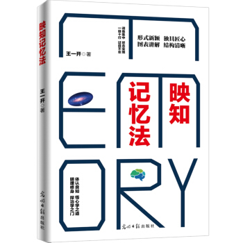 正版包邮/(spsd)映知记忆法(塑封) 9787519441326|ruв категории книги/журнал/газета, философии и религии, логика - от Buy2taobao.com для оказания профессиональной услуги покупки агента Taobao